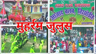 मोहर्रम जुलूस Azad Club Birsodih पुरा जुलुस Full Hd Video Roshan World Media [upl. by Assyl]