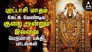 Puratasi Lord Perumal Bhakthi Padalgal  Best Perumal Songs  Kurai Ondrum Illai [upl. by Ailen]