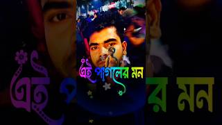 duet এই পাগলের মনplzdosuporrtmychanlfriends [upl. by Sheline]