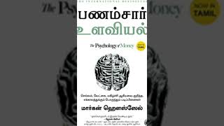 psychology of money audiobookreadfirsttwopage [upl. by Yaluz703]