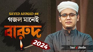 সাঈদ আহম্মদ এর গজল মানেই বারুদ  Sayed Ahmad Kalarab  Kalarab Gojol  Bangla Gojol Kolorob Ghazal [upl. by Sivaj831]