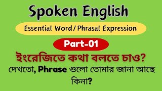 Essential Word  Phrasal Expression  Part1  Spoken English [upl. by Alric]