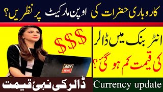 Dollar rate today  today dollar in pakistan riyal rate today dirham rate  euro rate today  rial [upl. by Streeter]