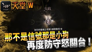 【AsSen 阿森】天堂W  那不是信號那是小狗 天堂w 實況大使贊助碼 9Q7C4V [upl. by Rik]