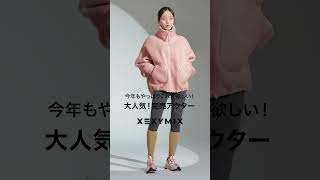 冬スタイルの新基準 XEXYMIX OUTER ゼクシィミックス 韓国 冬 アウター アウター [upl. by Nylarac]