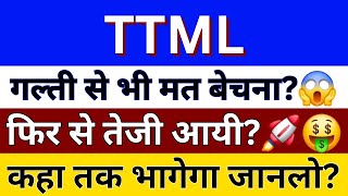 TTML SHARE LATEST NEWS  TATA TELESERVICES NEWS  NSE TTML  TTML LATEST NEWS  TTML SHARE PRICE [upl. by Ddarb]