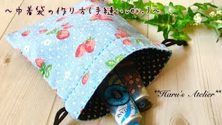 巾着袋の作り方 手縫いver 裏地付き ﾌﾟﾚｾﾞﾝﾄ 母の日 夏休み 宿題 How to hand sew [upl. by Nnaegroeg351]