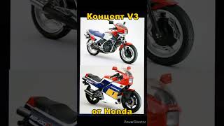 Концепт V3 от Honda [upl. by Allan]