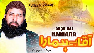 AAQA HAI HAMARA New kalam 2024  आका है हमारा  Heart touching Naat  Zulfikar Raza [upl. by Ayeki]