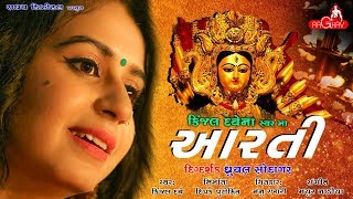 Maa Ni Aarti  Kinjal Dave  Ma Tara Ashirvad  Bhakti Song  Raghav Digital [upl. by Behm]