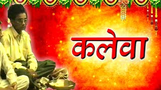 Kaleva  कलेवा kaleva champai marriage viralvideo [upl. by Joline]