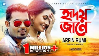 ARFIN RUMI  Hridoy Janey  হৃদয় জানে  EID Exclusive 2019 [upl. by Pitarys]