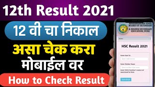 HSC Result 2021 Date and Seat Number Update Website Link  Class 12th HSC Board Maharashtra [upl. by Abrahan]