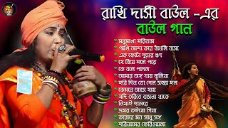 Baul Gaan  রাখি দাসী বাউল  Rakhi Dasi Baul  Rakhi Dasi Baul Jukebox  Piyai Baul Jibon [upl. by Naes252]