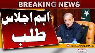 PM Shehbaz Sharif Calls An Important Meeting  Breaking News  Pakistan News [upl. by Ehcadroj]