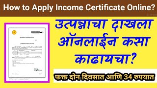 How to apply income certificate online ladki bahin   उत्पन्नाचा दाखला ऑनलाइन कसा काढायचा [upl. by Eltsirc]