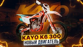 KAYO K6 300 – Испытай новый двигатель на самом сложном бездорожье  Полный обзор от Роллинг Мото [upl. by Lazes]