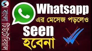 Read Whatsapp fb messenger messages without blue tick or seen Bangla [upl. by Mcintyre325]