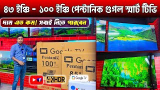 Pentanik 100 Inch Google TV🔥100 Inch Pentanik Google TV Price In Bangladesh 2024🔥100 inch Google TV [upl. by Ahsenid415]