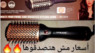 فرشاةSOKANY للشعر إشتريتها بنصف الثمن■إلحقوا عروض الblack friday من jumiaوفعلا الخصومات لحد70👌👌 [upl. by Alekram191]