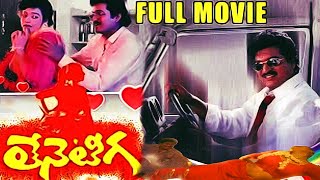 Rajendra Prasads telugu Comedy Entertainer Tene Teega Telugu Full Length HD Movie  Icon Videos [upl. by Nelleeus]