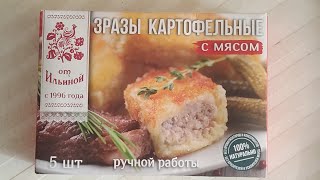 зразы картофельные с мясом от Ильиной [upl. by Tavish]