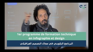 Formation Technique en Infographie et Design ben guerir [upl. by Ahseei]