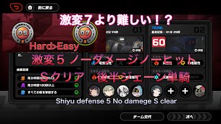 【ゼンゼロ】激変ノード5 ノーダメージ Sクリア エレンライカンシーザーampジェーン単騎 Shiyu defense critical node 15 No damge No hit clear [upl. by Lobiv]