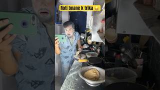 Roti banane ka tarika 😂  comedy star ⭐️ shorts [upl. by Alves]