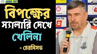 Mohammedan  Mohun Bagan ভয়ঙ্কর ভাবে নামবে আমাদের বিরুদ্ধে সতর্ক Andrey Chernyshov [upl. by Waly998]