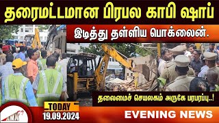 Puducherry Today AMN TV News 19092024 [upl. by Eluk93]