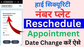 HSRP number plate Reschedule appointment kaise kare  Hsrp number plate appointment date change kare [upl. by Dre960]