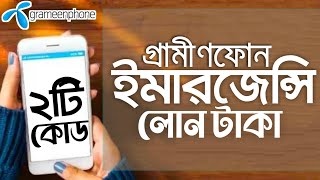 grameenphone emergency balance code  gp emergency balance code 2024গ্রামীণফোন টাকা লোন নিব কিভাবে [upl. by Cryan]