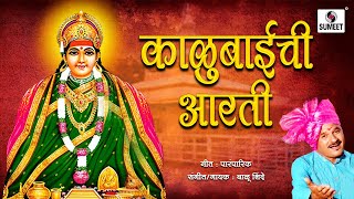 Kalubaichi Aarati  Devi Aarti  Sumeet Music [upl. by Festa]