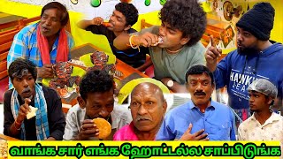 Full கட்டு சும்மா போறவனுக்கு சோறு போட்ட ஹோட்டல்  Pana Matta [upl. by Aromat]