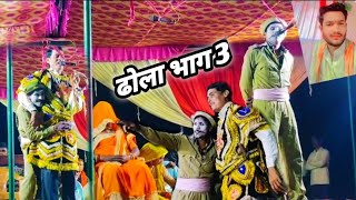 Dhola Satya Prakash Varma ka dola धुमेती की चोरी भाग 3 सत्य प्रकाश की नौटंकी siddhpura ka dola [upl. by Koziara]