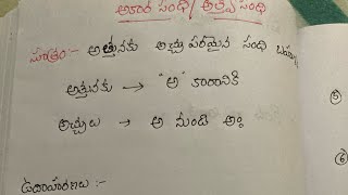 Akara sandhi athva sandhi with examples  Telugu grammar  sandhulu [upl. by Diantha]