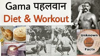 Great Gama पहलवान Diet amp Workout  Unknown Facts in Haryanvi [upl. by Blunt702]