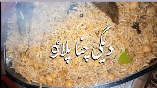 Tasty degi chana pulao recipe  Sarwat jahan channel [upl. by Speroni352]