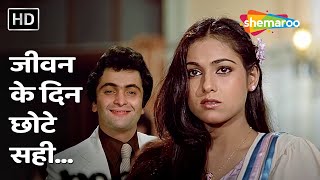 Jeevan Ke Din Chhote Sahi  Bade Dilwala  Rishi Kapoor Tina Munim  Kishore Kumar filmigaane [upl. by Ambie]