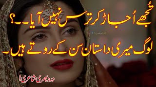 Sad Poetry  2 Line Sad Poetry  Sad Heart Touching Poetry Love Poetry  Urdu Poetry  Hindi Poetry [upl. by Granniah]