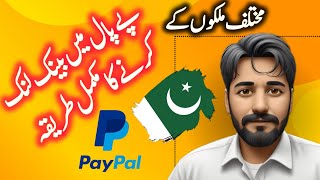 how to link bank account to paypal in Pakistan 2025 [upl. by Yblehs]