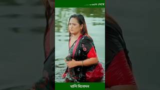 বেক্কল জামাই যখন গোসল করতে দেখে ফেলে akhomo hasan natok banglanatok shorts [upl. by Wivinia]