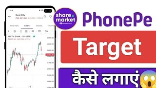 How to set target in share market app [upl. by Remsen]