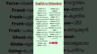 dailyuseenglishwords with malayalam vocabulary meaning spokenenglishlearnenglishspeakenglish [upl. by Callahan98]