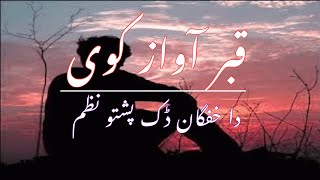 pashto naat  pashto nazam Qabar Awaz kawe  pashto HD naat  Pashto Naat2020 pashto sad nazam [upl. by Lraed]