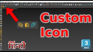 Create Custom Toolbars with Icons in 3ds Max [upl. by Fabrin]