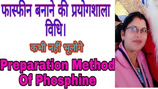 Phosphine banane ki vidhi फास्फीन बनाने की प्रयोगशाला विधिPreparation Method of Phosphine [upl. by Cowan174]