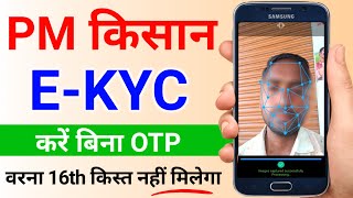 pm kisan EKYC kaise kare  pm kisan ekyc face authentication  pm kisan face ekyc process [upl. by Ecirtnahs]