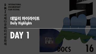 제16회 DMZ Docs 데일리 하이라이트 DAY1│16TH DMZ Docs Daily Highlights DAY1 [upl. by Odlabu]